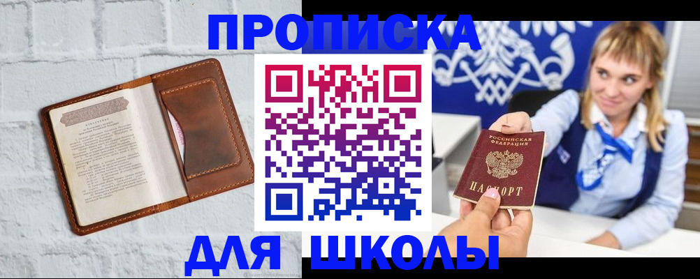 временная регистрация для школы в Каргате