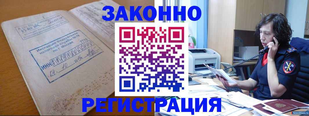 временная регистрация законно в Каргате